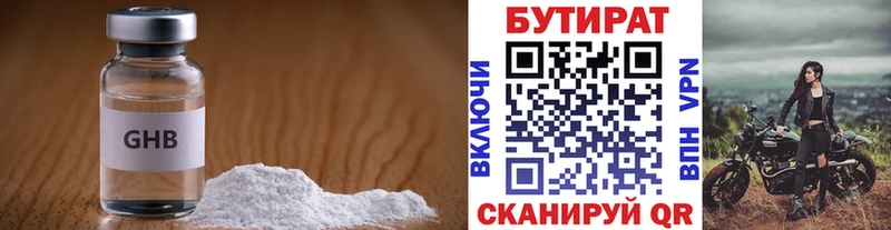 Бутират GHB  Бобров 
